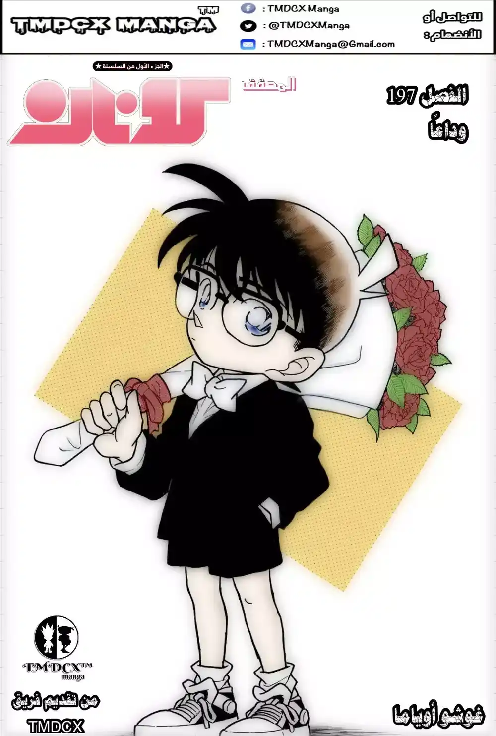 Detective Conan 197 - الوداع.. página 1