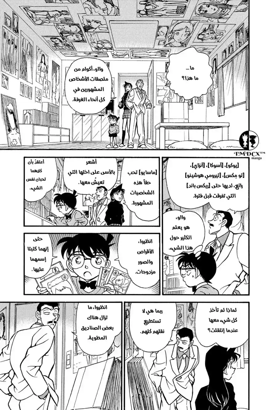 Detective Conan 197 - الوداع.. página 14