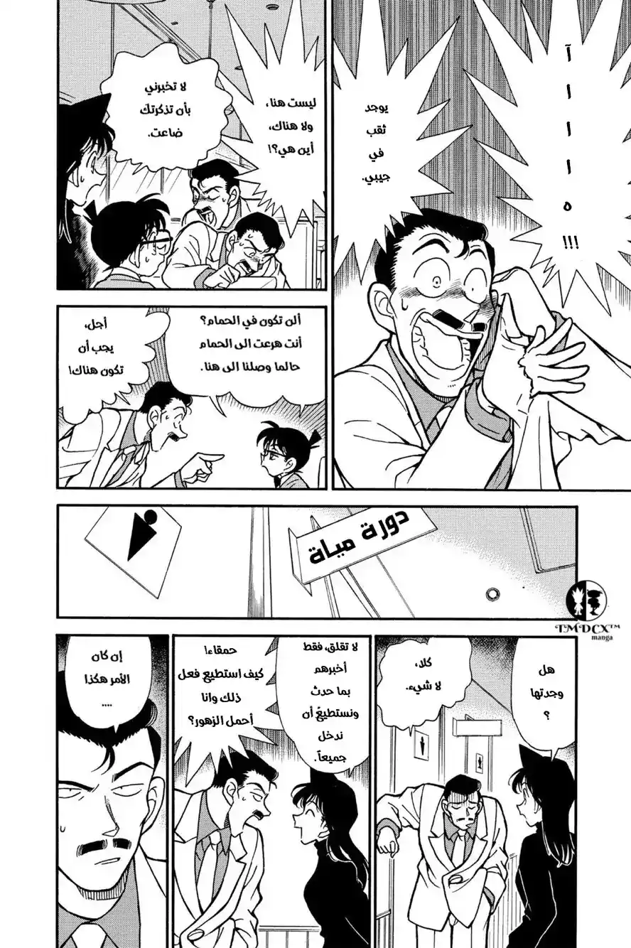 Detective Conan 197 - الوداع.. página 7