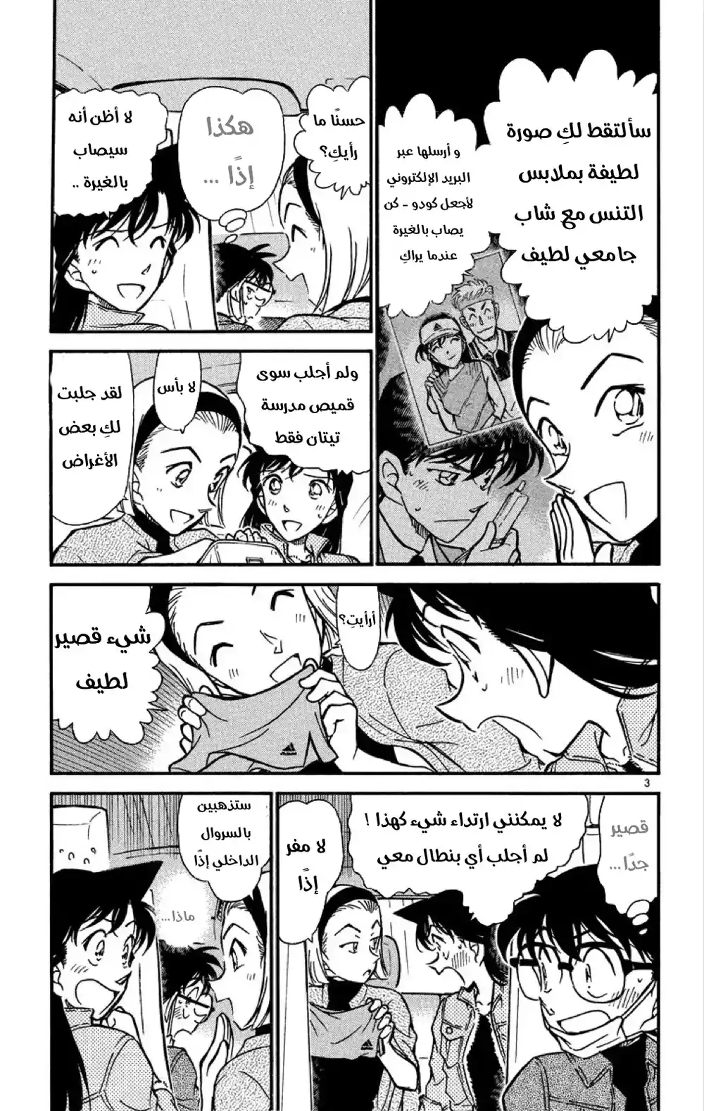 Detective Conan 407 - ذكريات ملعب التنس página 3