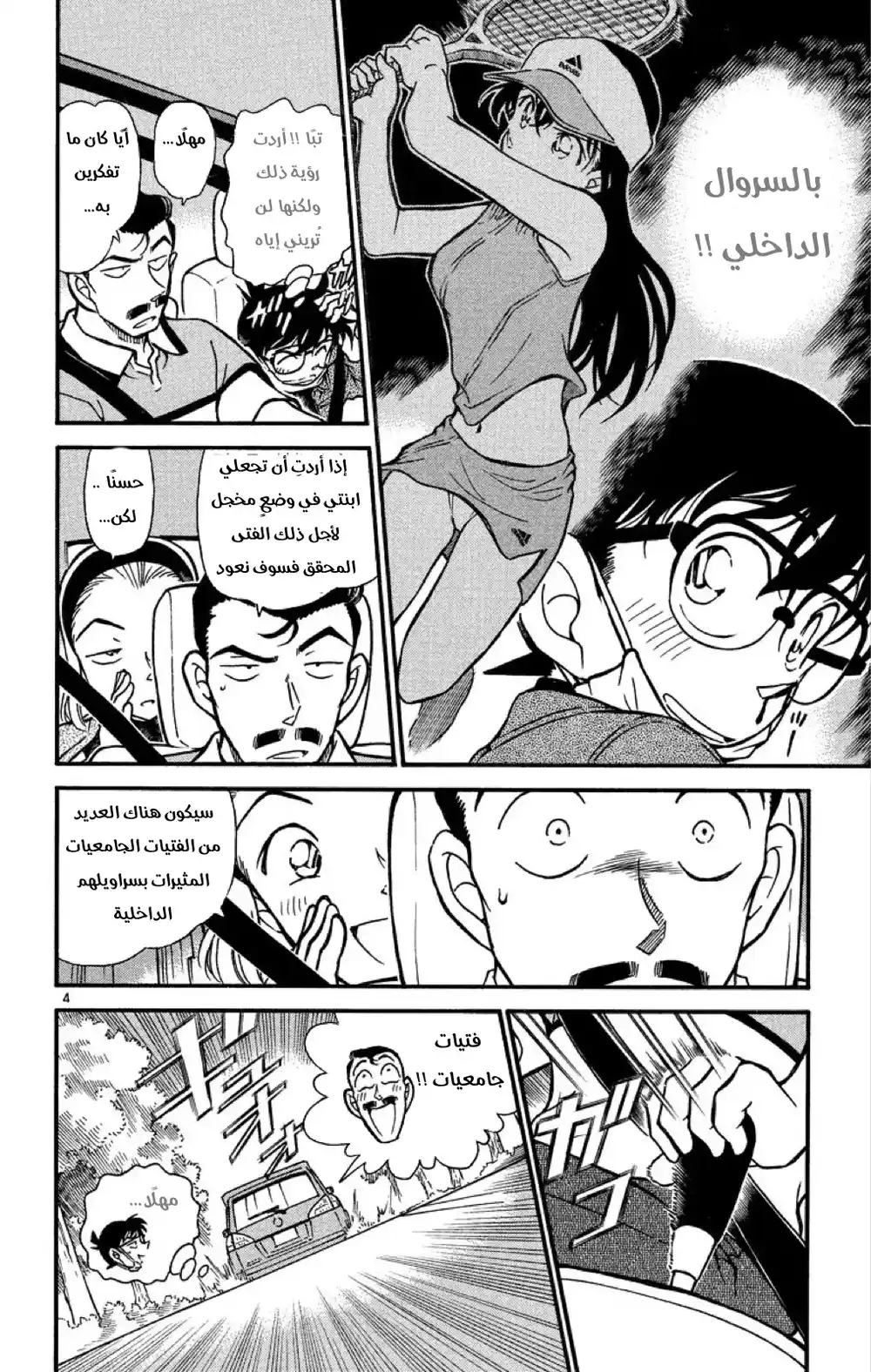 Detective Conan 407 - ذكريات ملعب التنس página 4