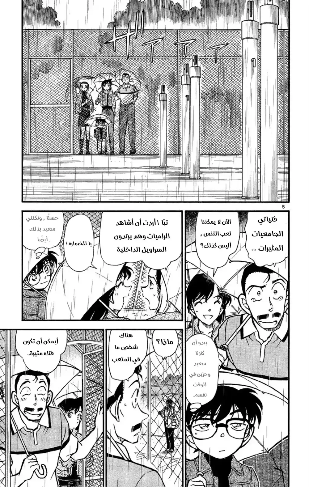Detective Conan 407 - ذكريات ملعب التنس página 5