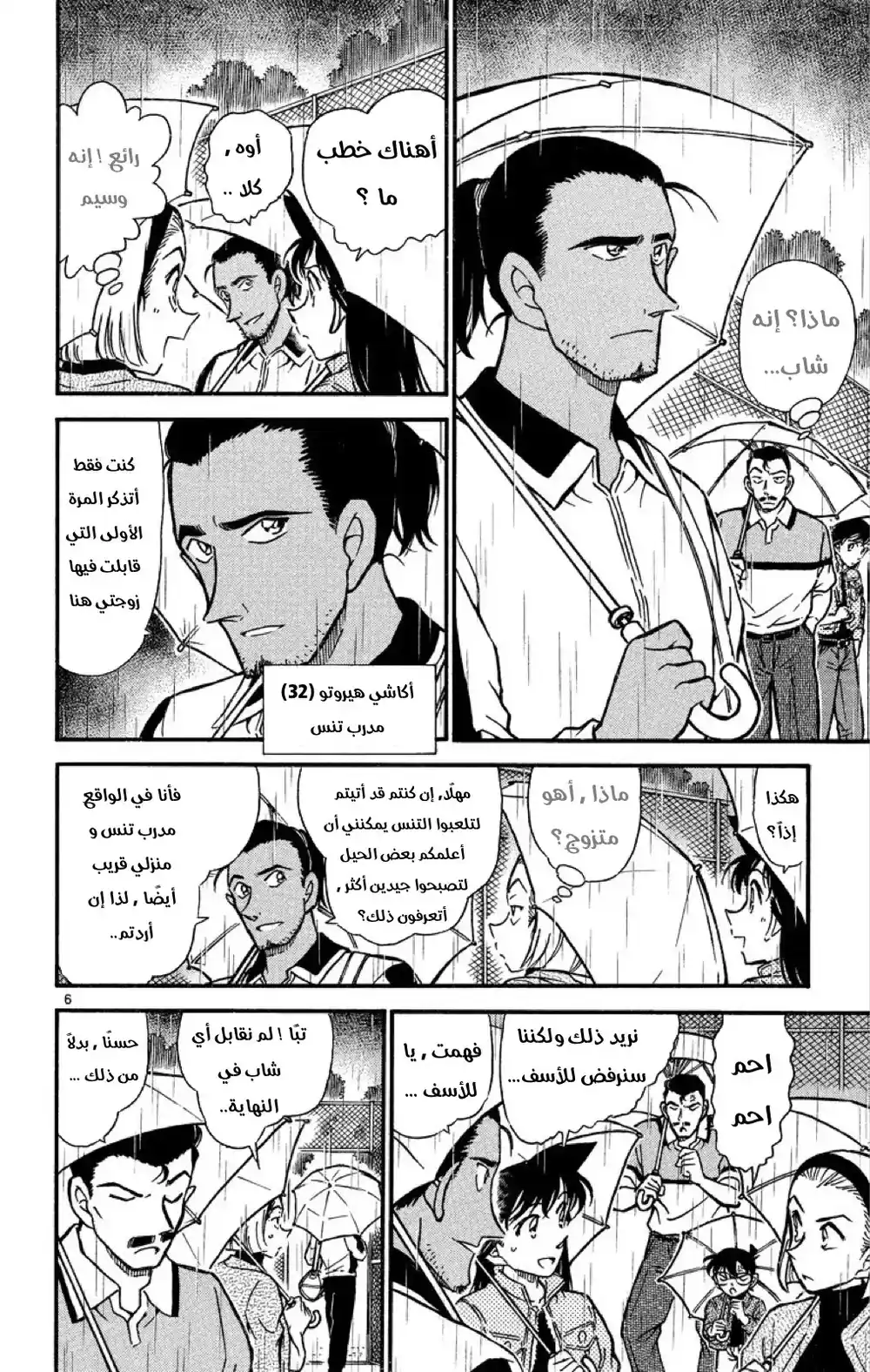 Detective Conan 407 - ذكريات ملعب التنس página 6