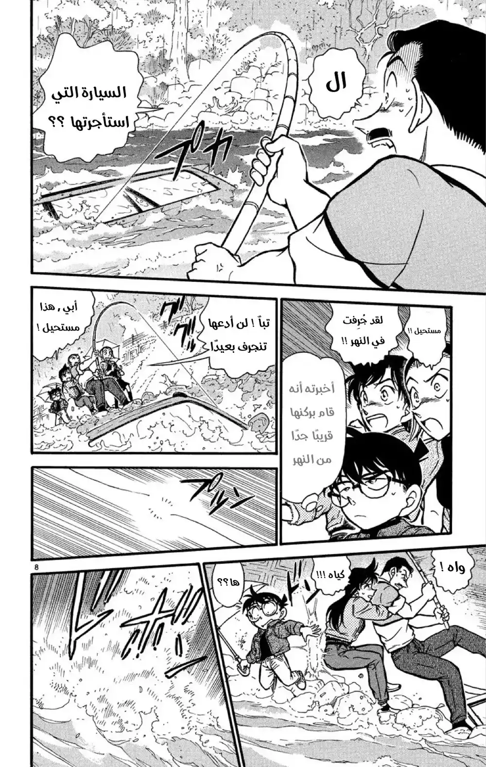 Detective Conan 407 - ذكريات ملعب التنس página 8