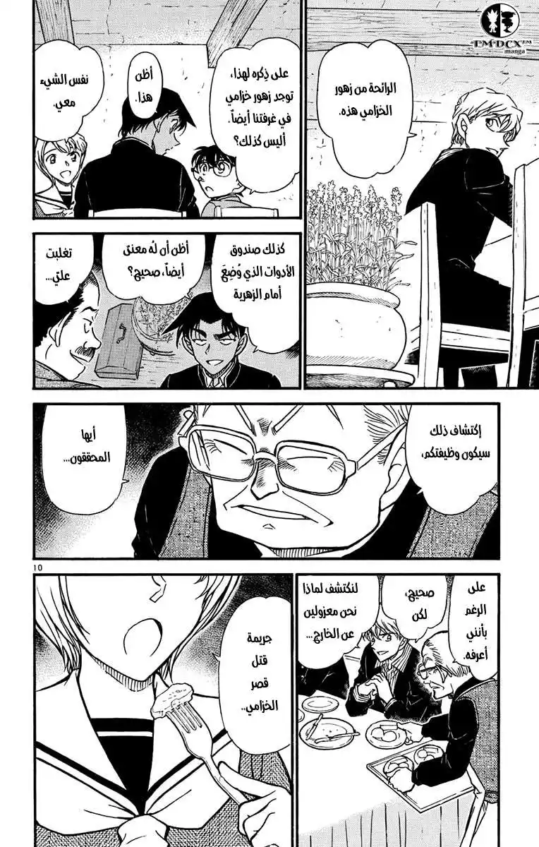 Detective Conan 564 - حل الغرفة المغلقة página 11