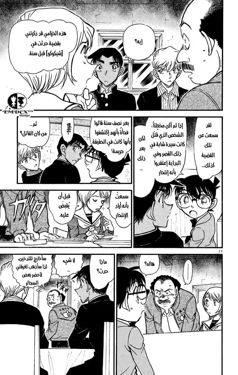 Detective Conan 564 - حل الغرفة المغلقة página 12