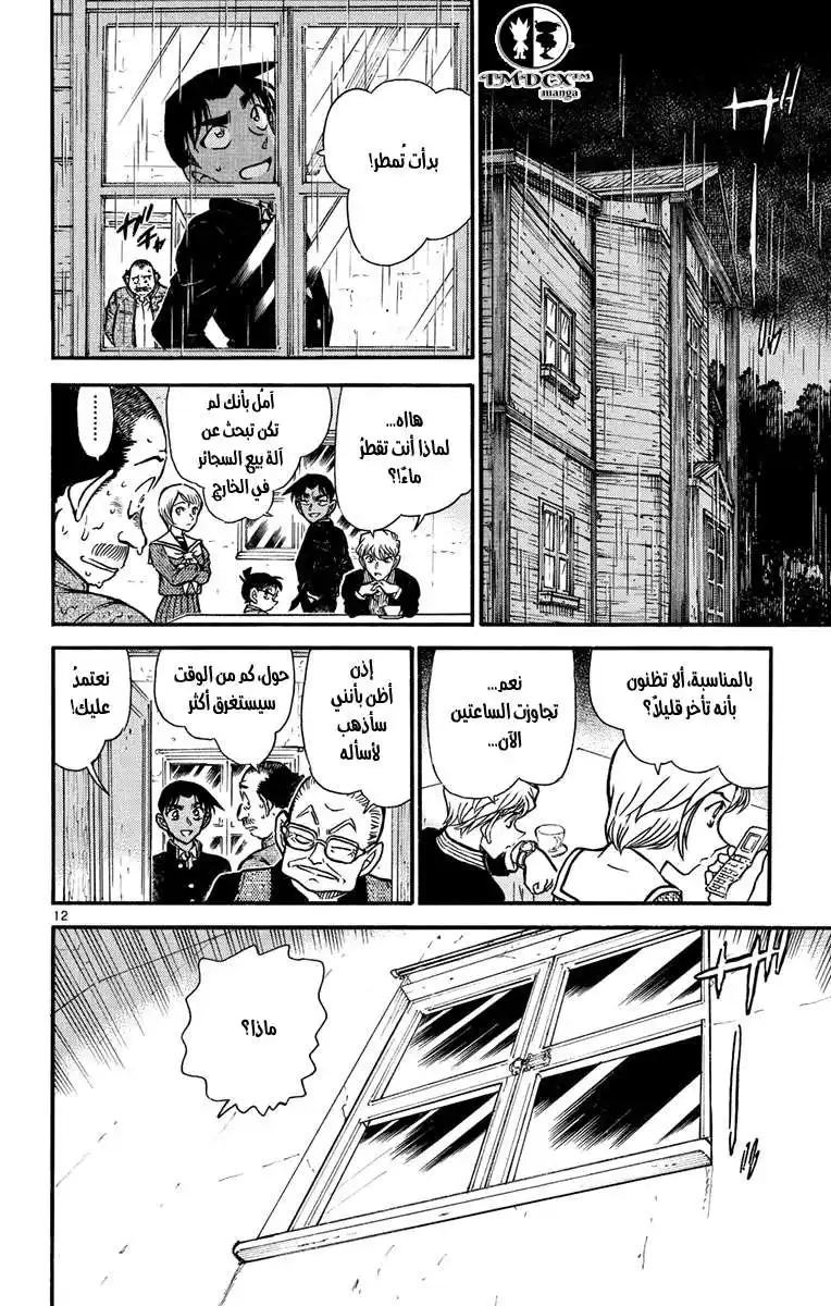 Detective Conan 564 - حل الغرفة المغلقة página 13