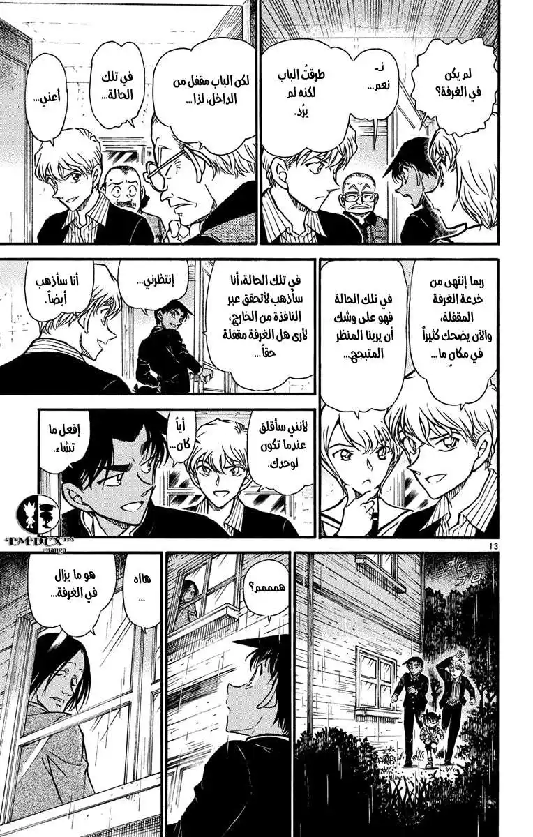 Detective Conan 564 - حل الغرفة المغلقة página 14