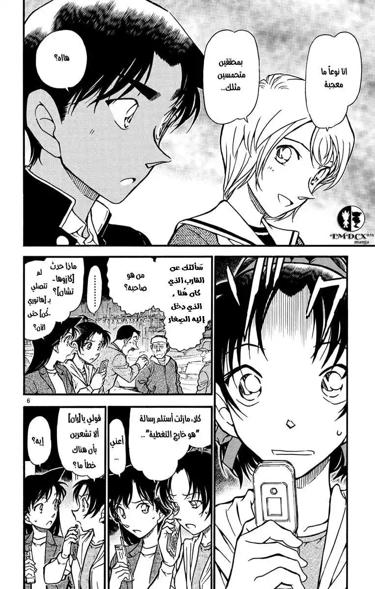 Detective Conan 564 - حل الغرفة المغلقة página 7