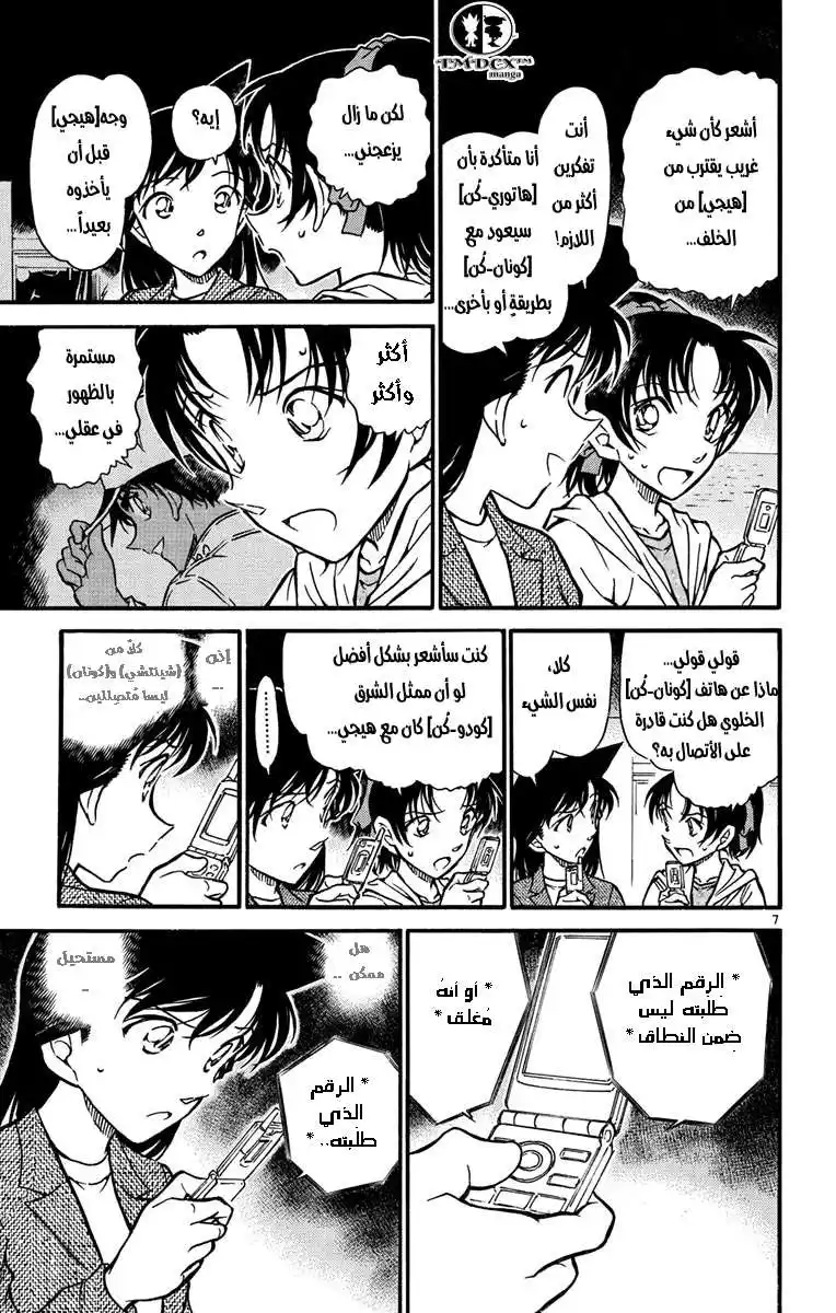 Detective Conan 564 - حل الغرفة المغلقة página 8