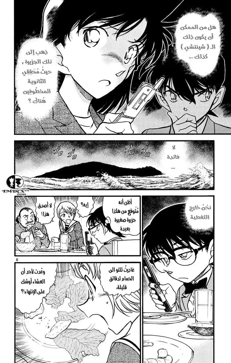 Detective Conan 564 - حل الغرفة المغلقة página 9