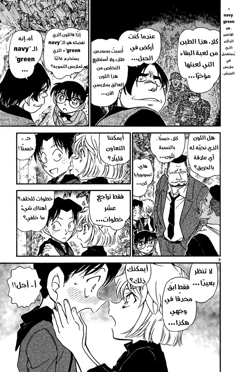 Detective Conan 623 - كيروشيرة-كن página 10