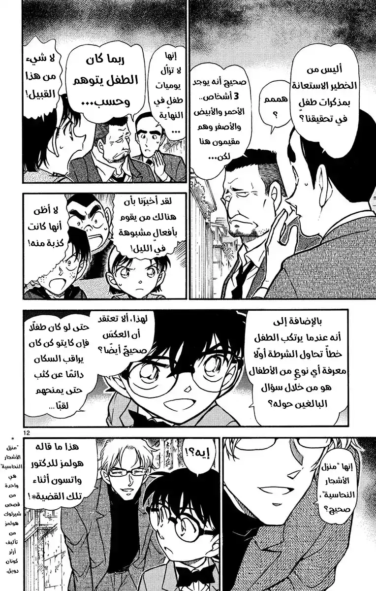 Detective Conan 623 - كيروشيرة-كن página 13