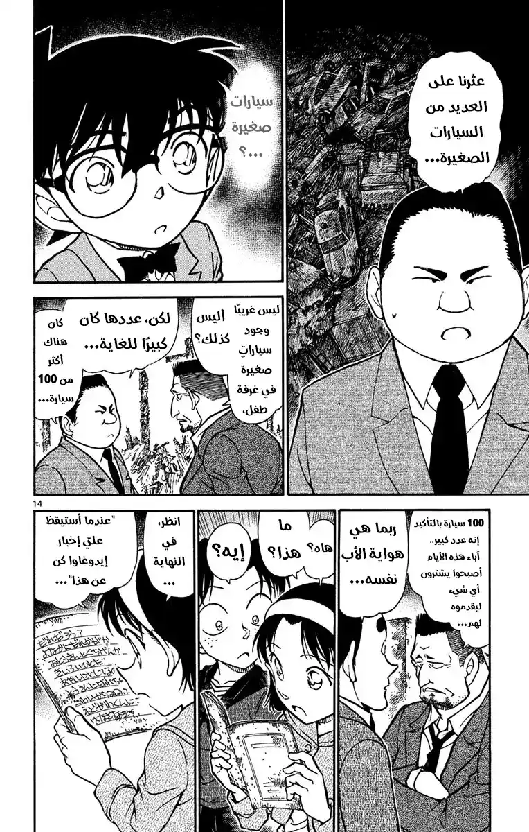 Detective Conan 623 - كيروشيرة-كن página 15