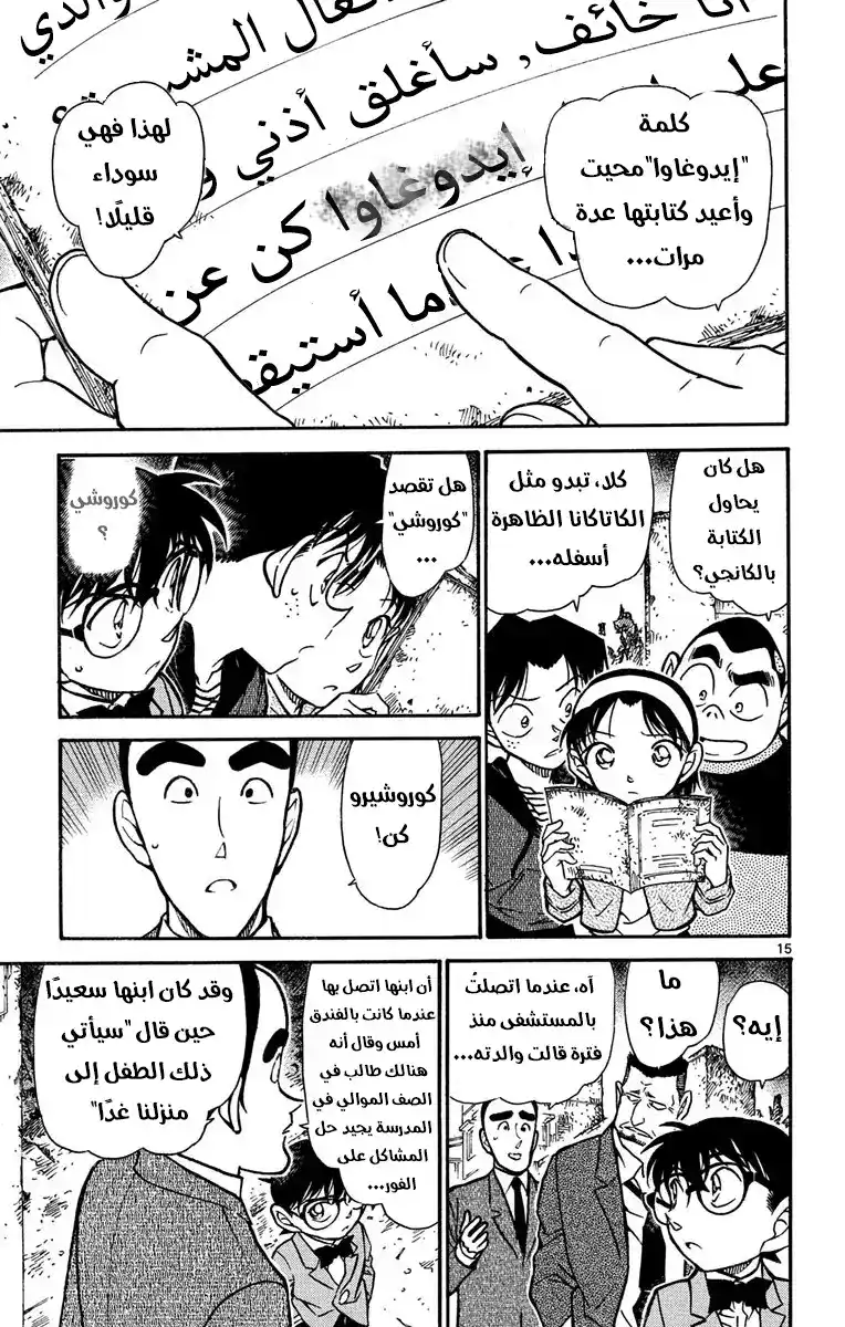 Detective Conan 623 - كيروشيرة-كن página 16