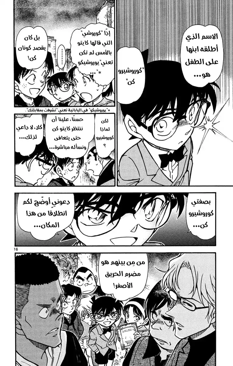 Detective Conan 623 - كيروشيرة-كن página 17