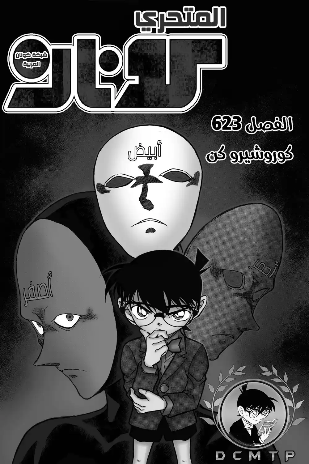 Detective Conan 623 - كيروشيرة-كن página 2