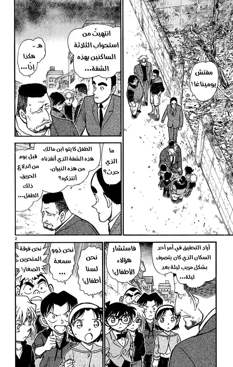 Detective Conan 623 - كيروشيرة-كن página 3