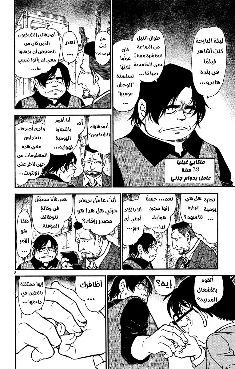 Detective Conan 623 - كيروشيرة-كن página 9