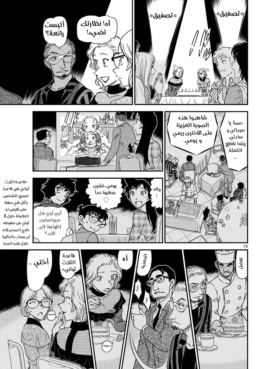 Detective Conan 1047 - كان معي .. página 14