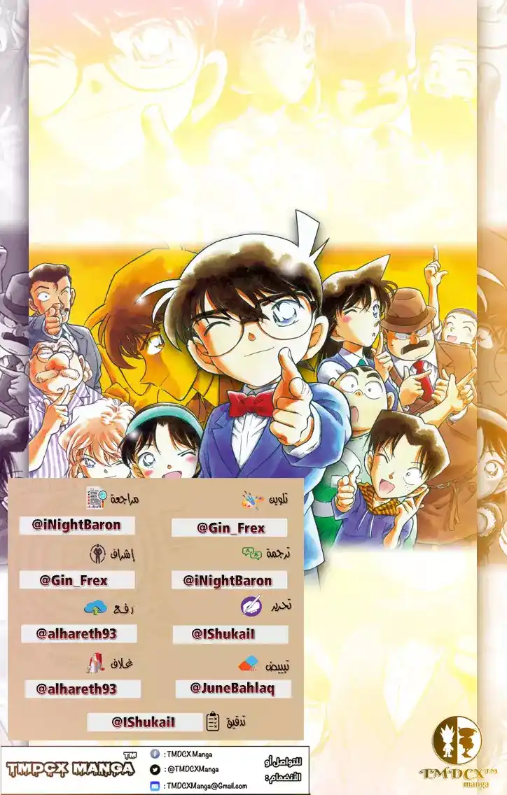 Detective Conan 1047 - كان معي .. página 18