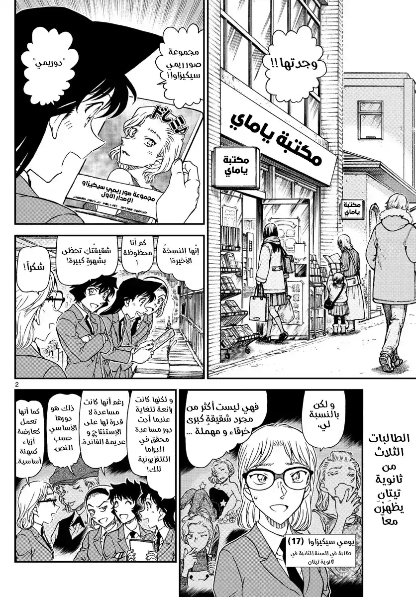 Detective Conan 1047 - كان معي .. página 3