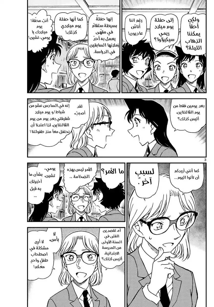 Detective Conan 1047 - كان معي .. página 4