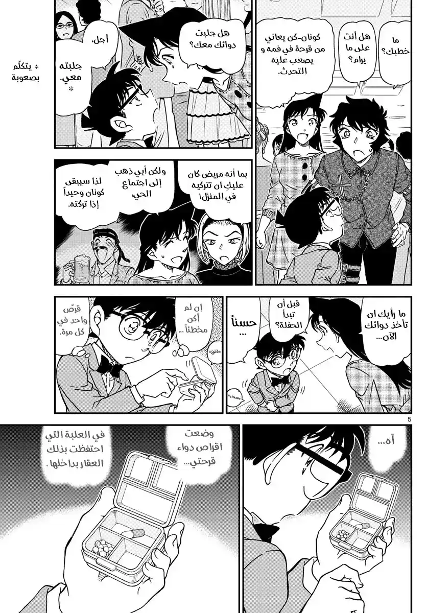 Detective Conan 1047 - كان معي .. página 6