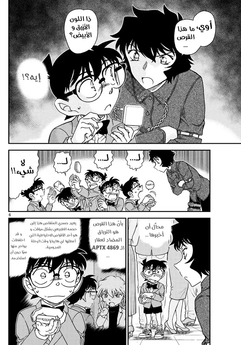 Detective Conan 1047 - كان معي .. página 7