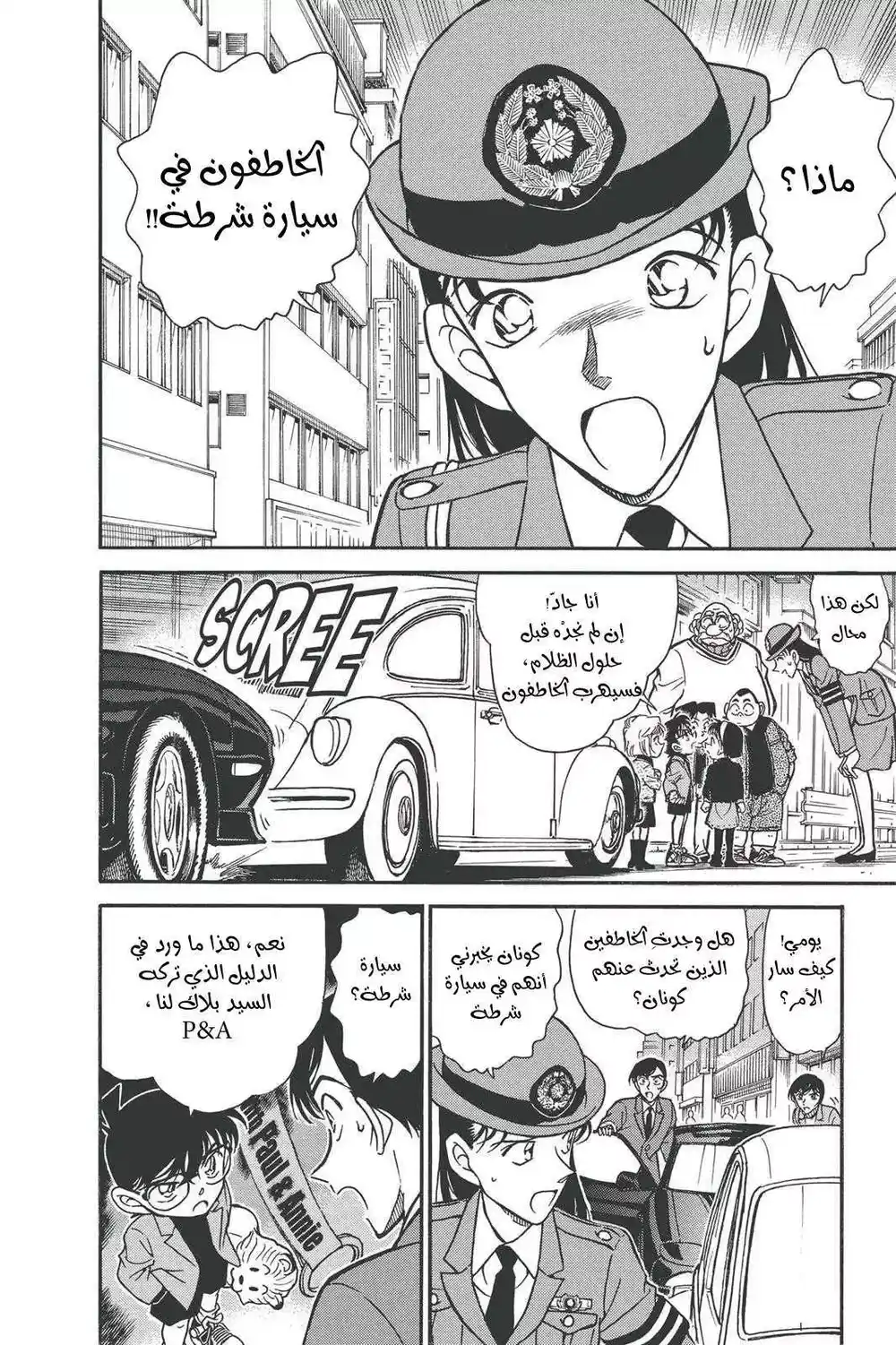 Detective Conan 327 - خطة غبية página 2