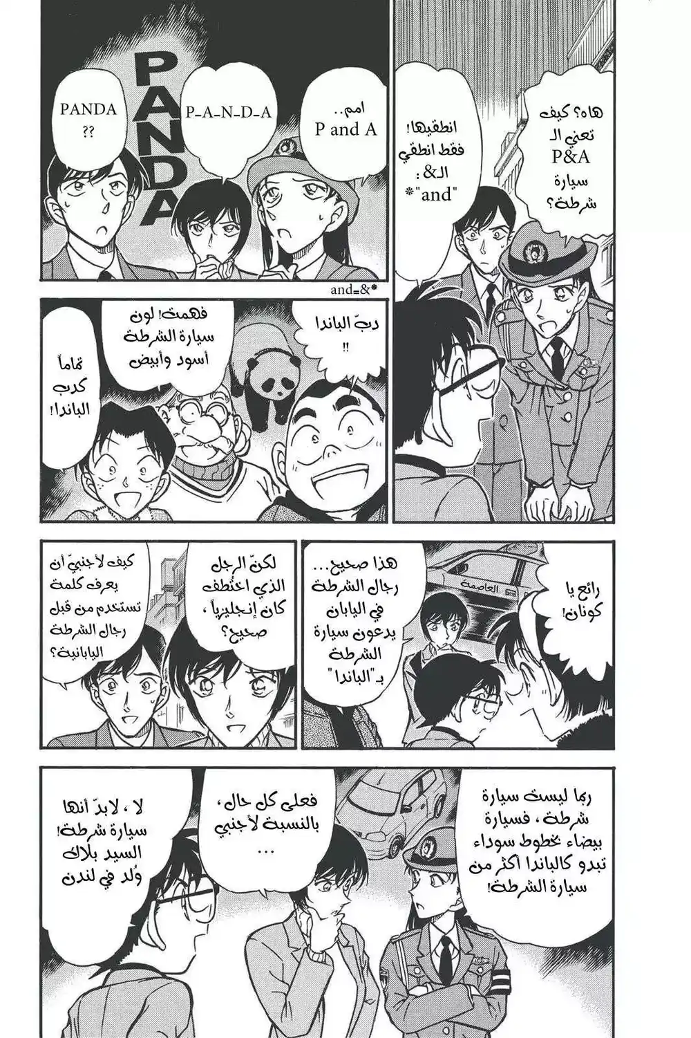 Detective Conan 327 - خطة غبية página 3