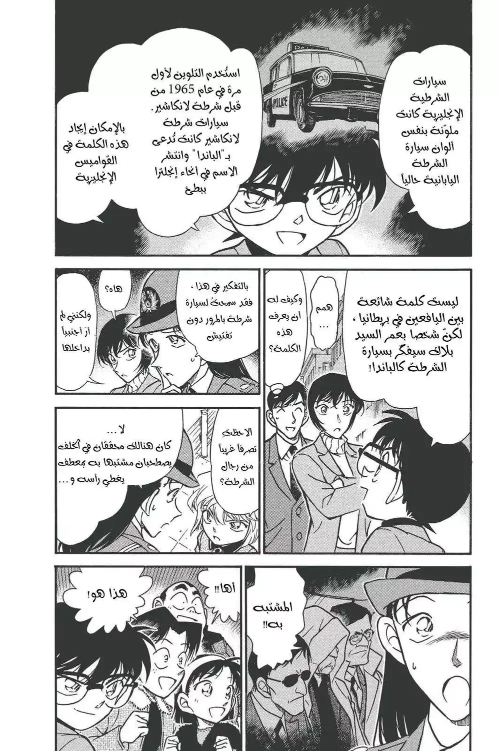 Detective Conan 327 - خطة غبية página 4