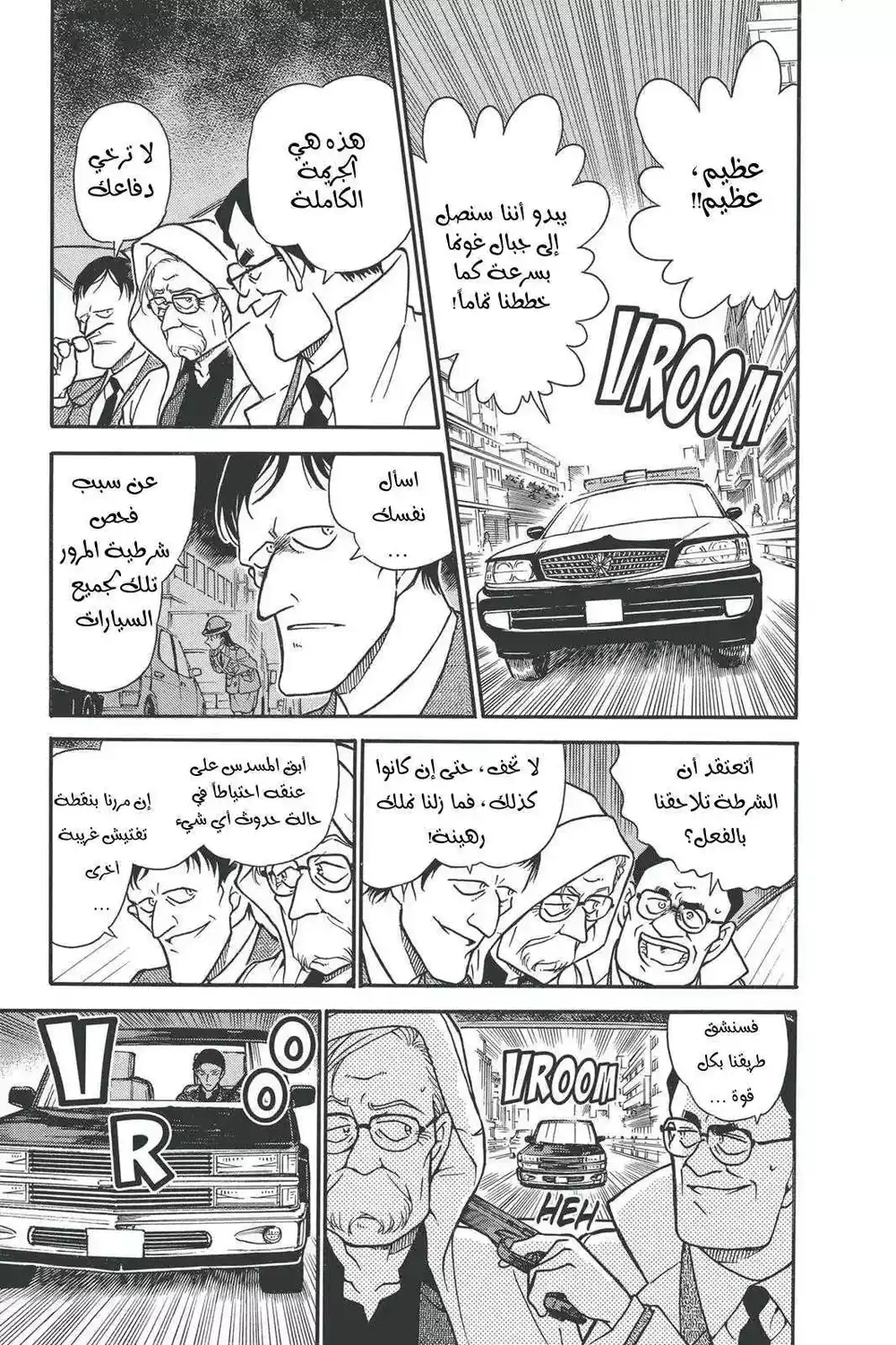 Detective Conan 327 - خطة غبية página 5