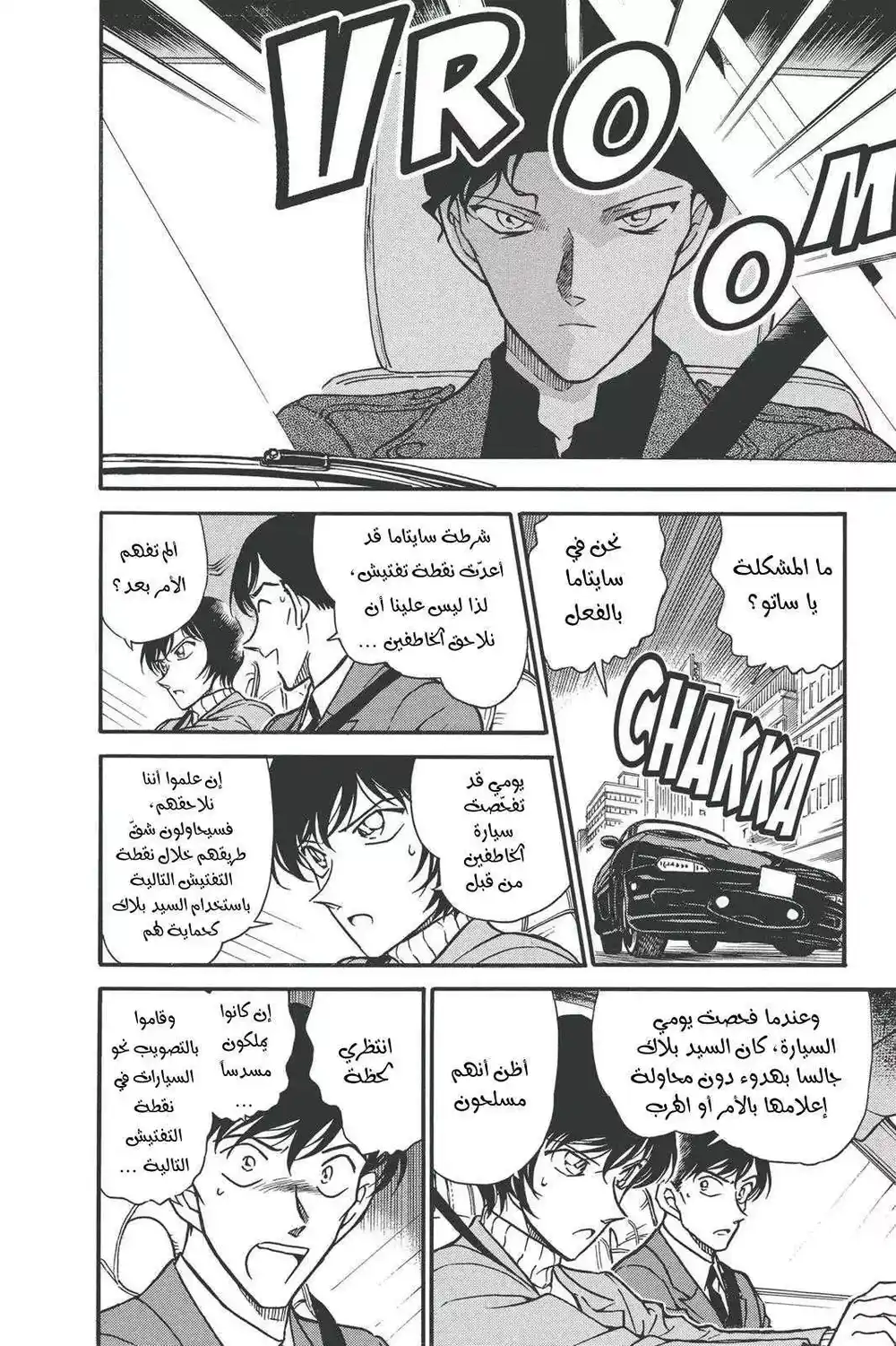 Detective Conan 327 - خطة غبية página 6