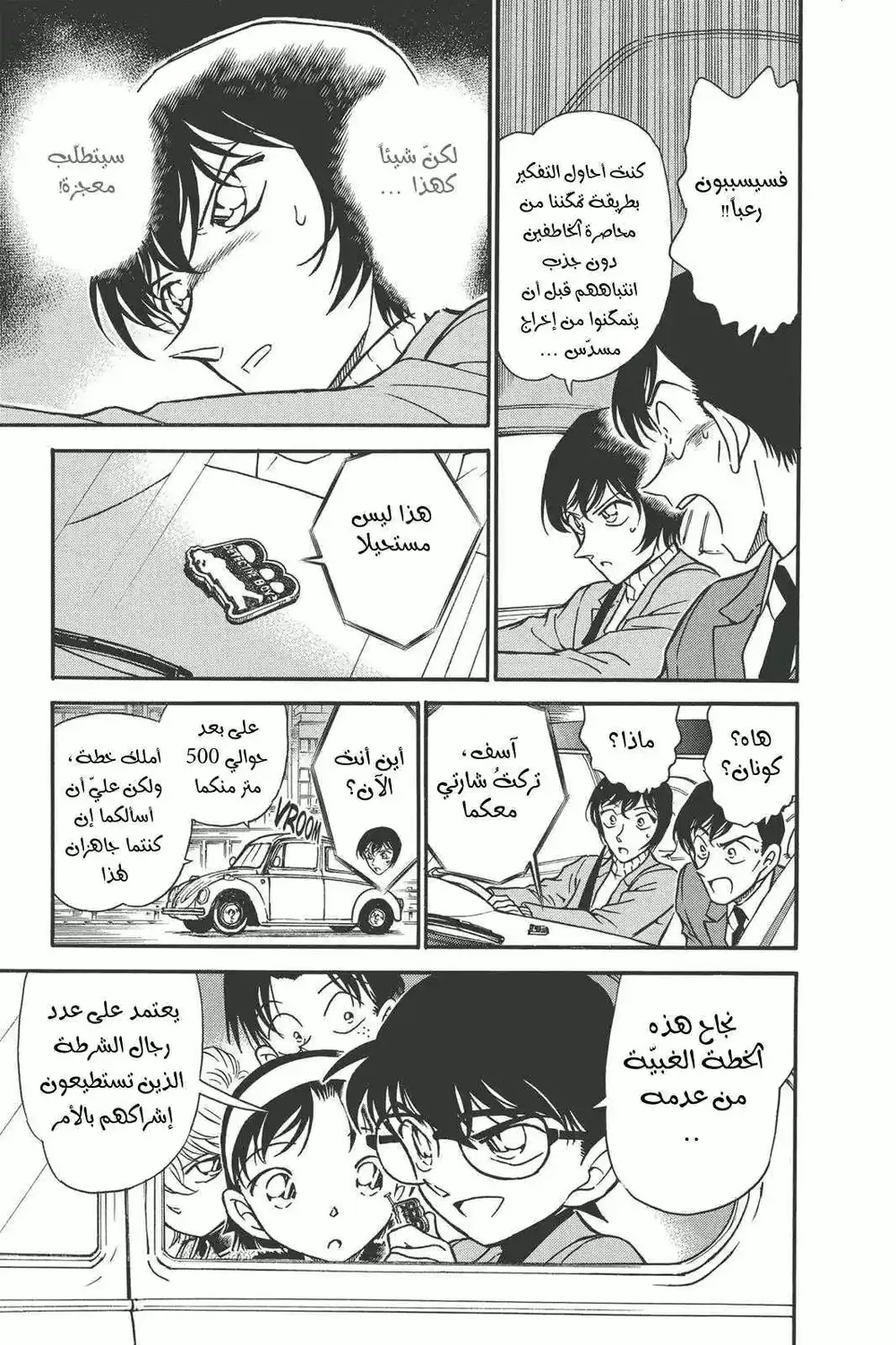 Detective Conan 327 - خطة غبية página 7