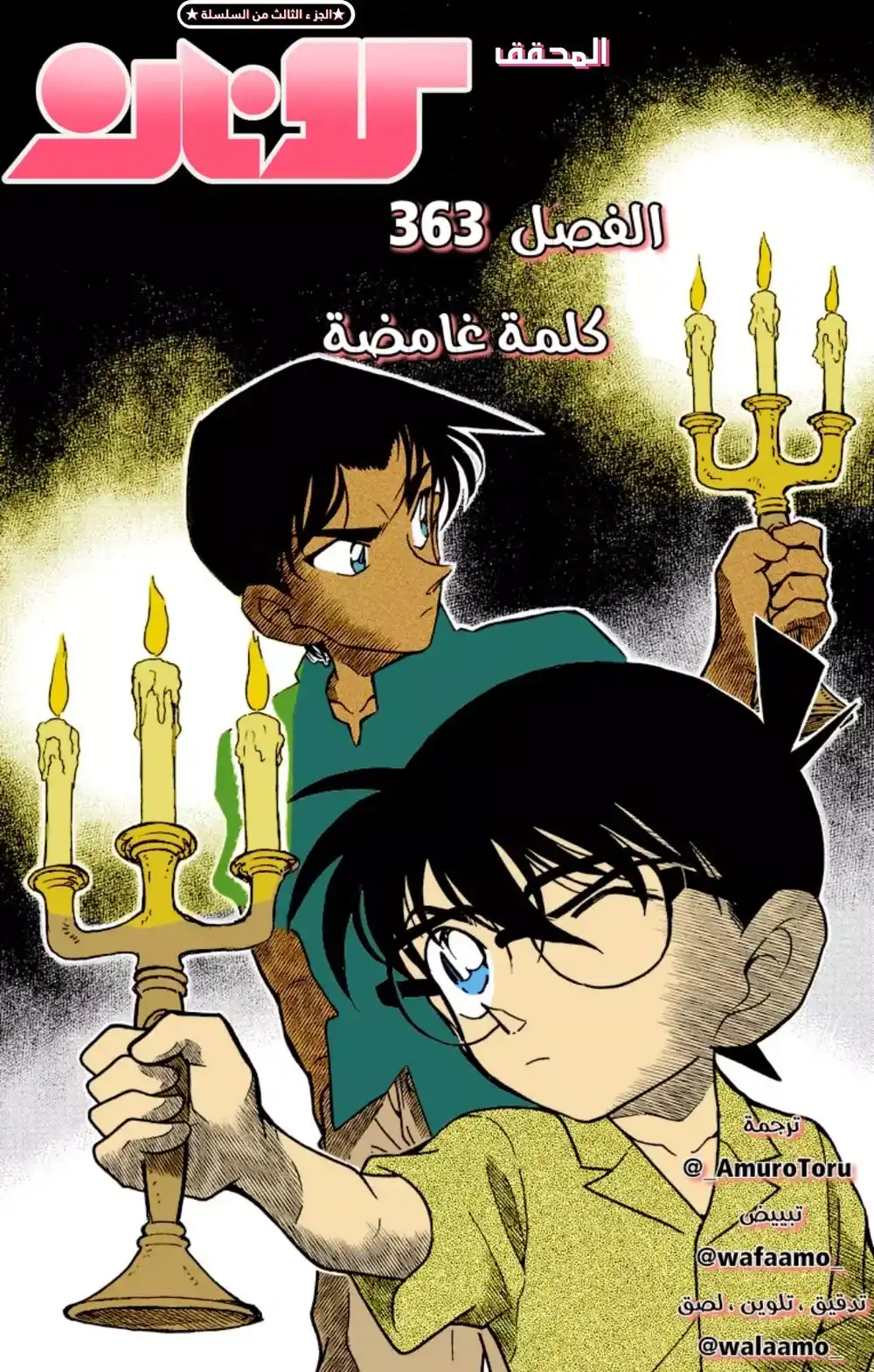 Detective Conan 363 - كلمة غامضة página 1