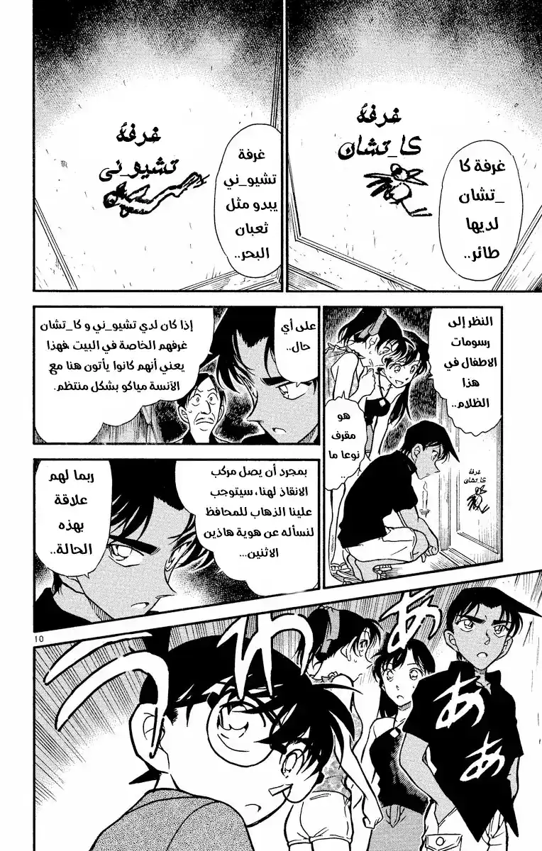 Detective Conan 363 - كلمة غامضة página 10