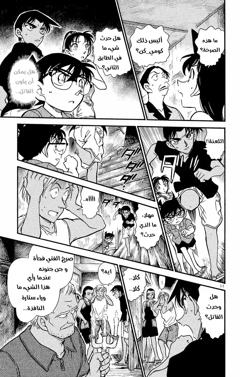 Detective Conan 363 - كلمة غامضة página 11