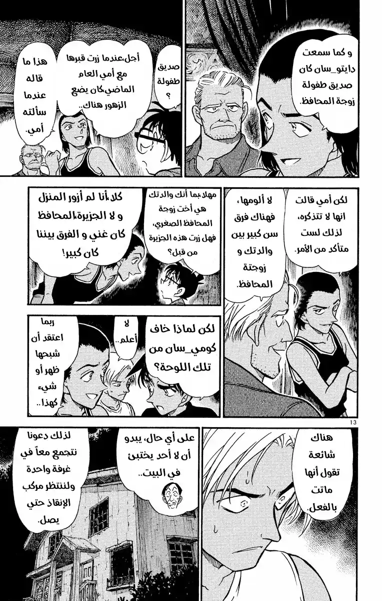 Detective Conan 363 - كلمة غامضة página 13