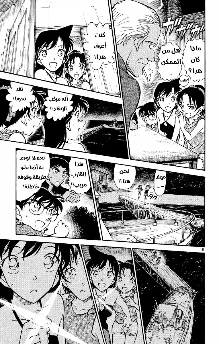 Detective Conan 363 - كلمة غامضة página 15