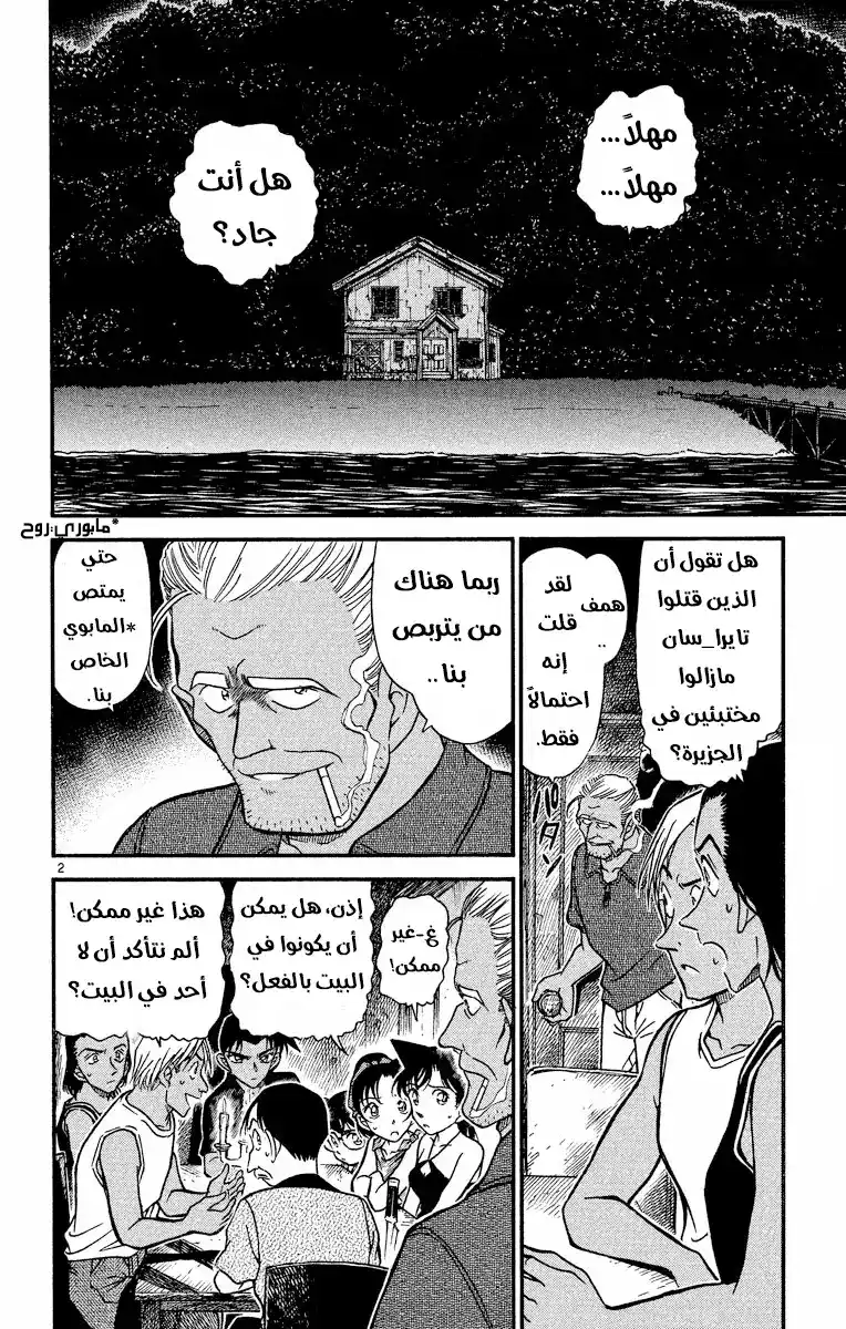 Detective Conan 363 - كلمة غامضة página 2