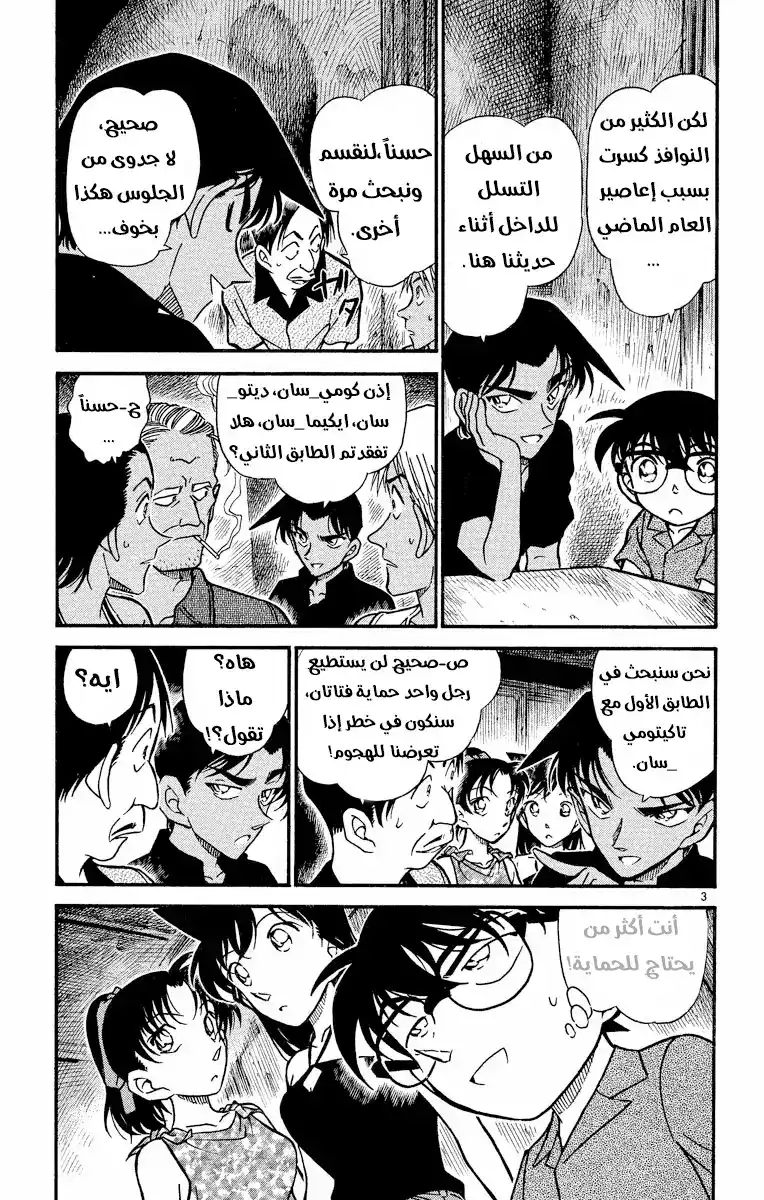 Detective Conan 363 - كلمة غامضة página 3