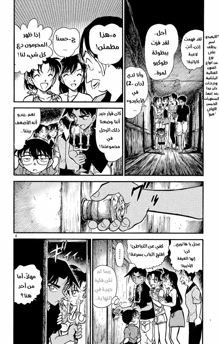 Detective Conan 363 - كلمة غامضة página 4