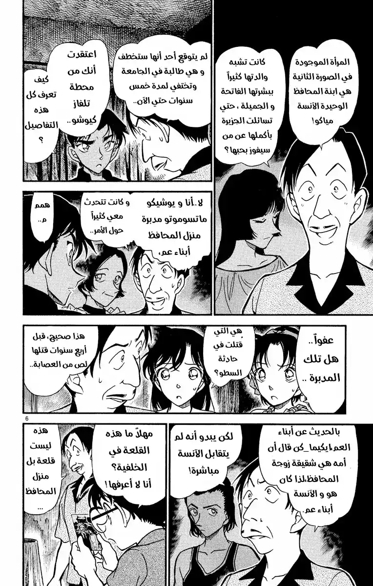 Detective Conan 363 - كلمة غامضة página 6