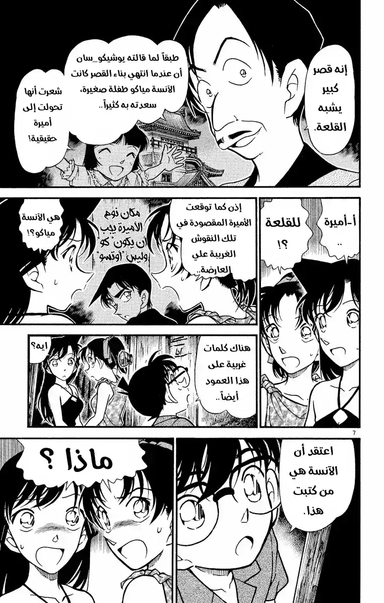 Detective Conan 363 - كلمة غامضة página 7