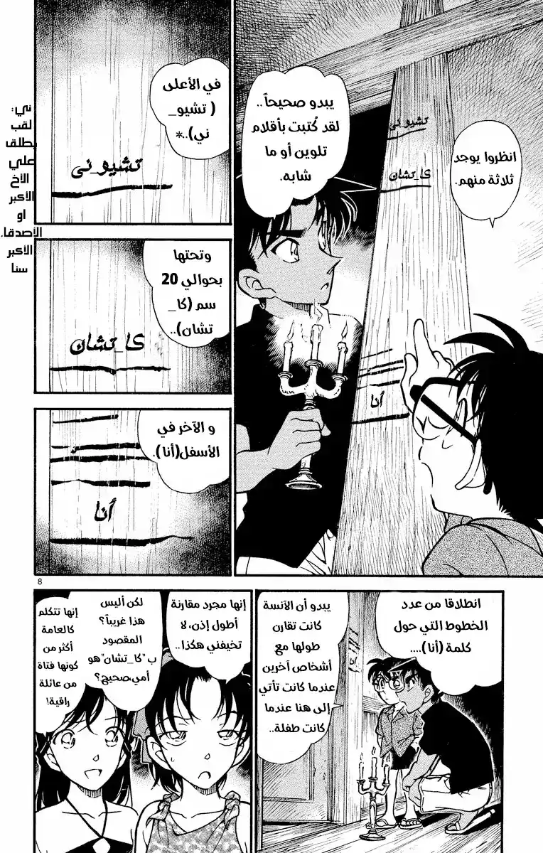 Detective Conan 363 - كلمة غامضة página 8