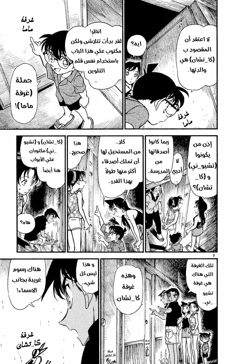 Detective Conan 363 - كلمة غامضة página 9