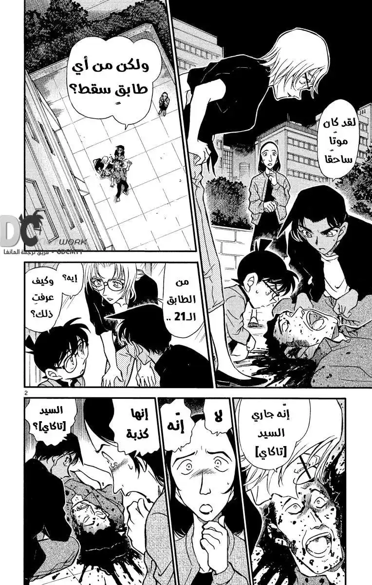 Detective Conan 342 - الجار الغامض página 3