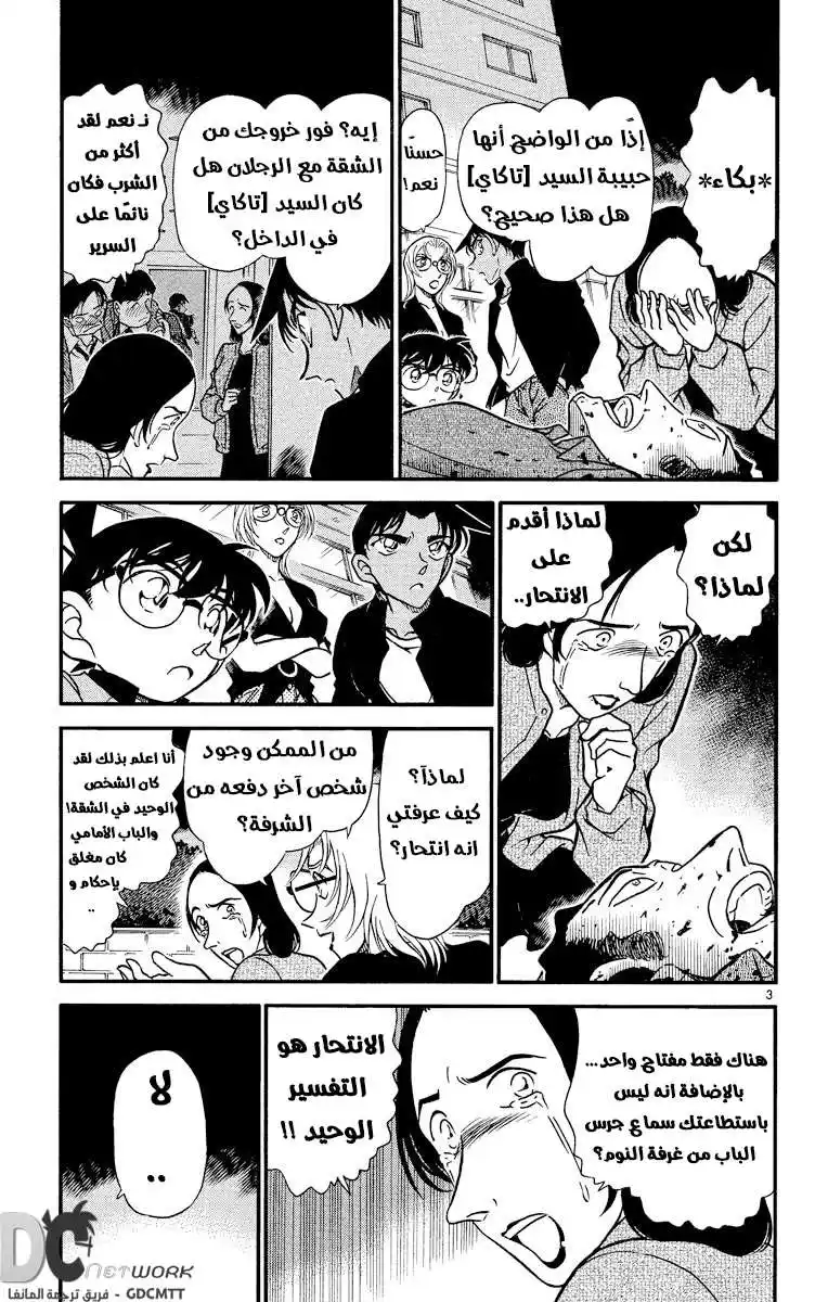 Detective Conan 342 - الجار الغامض página 4