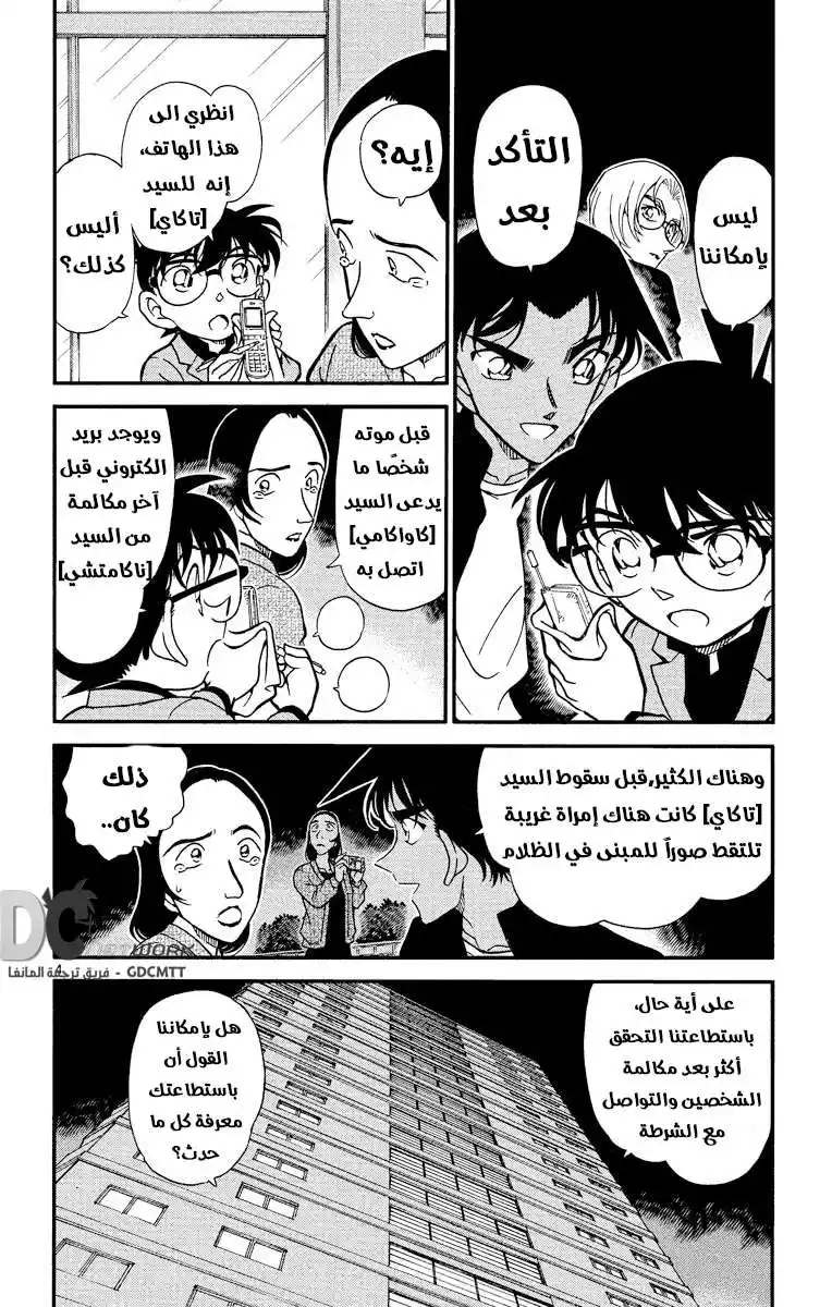 Detective Conan 342 - الجار الغامض página 5